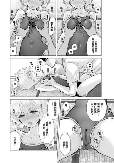 Noraneko Shoujo to no Kurashikata | 與野貓少女一起生活的方法 Ch. 22-38