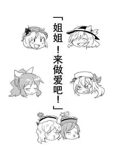 Onee-chan, Haechatta! | 姐姐!来做爱吧!