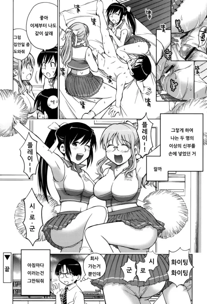 Schism | 좋아해론