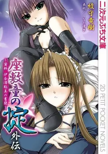 [Ayagami Tatuki � Shinano Yura?Zashikiwarashi No Okite Shiryou Inamizawa Satomi No Syokan