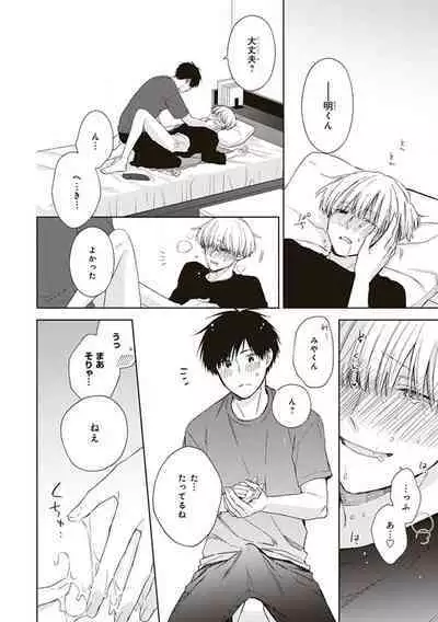 BL Mangaka-kun, Ecchi na xx o Suru