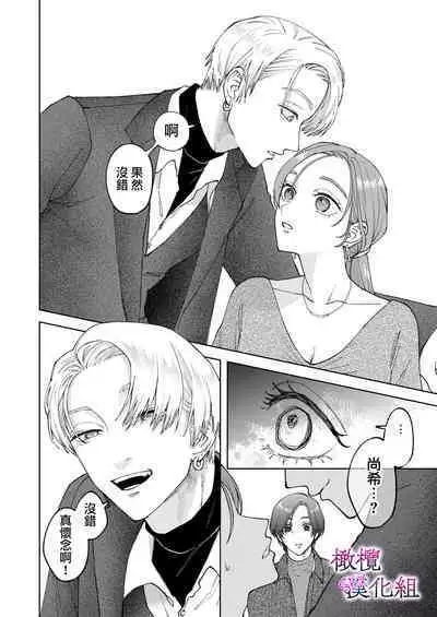 zoku shigoto ga dekinai Sakaki-kun wa yoru dake yūnō |工作无能的榊君只在夜晚十分能干·续