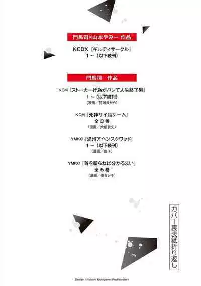 ギルティサークル 第07巻