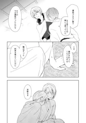 六百年目の姫君(Touken Ranbu)