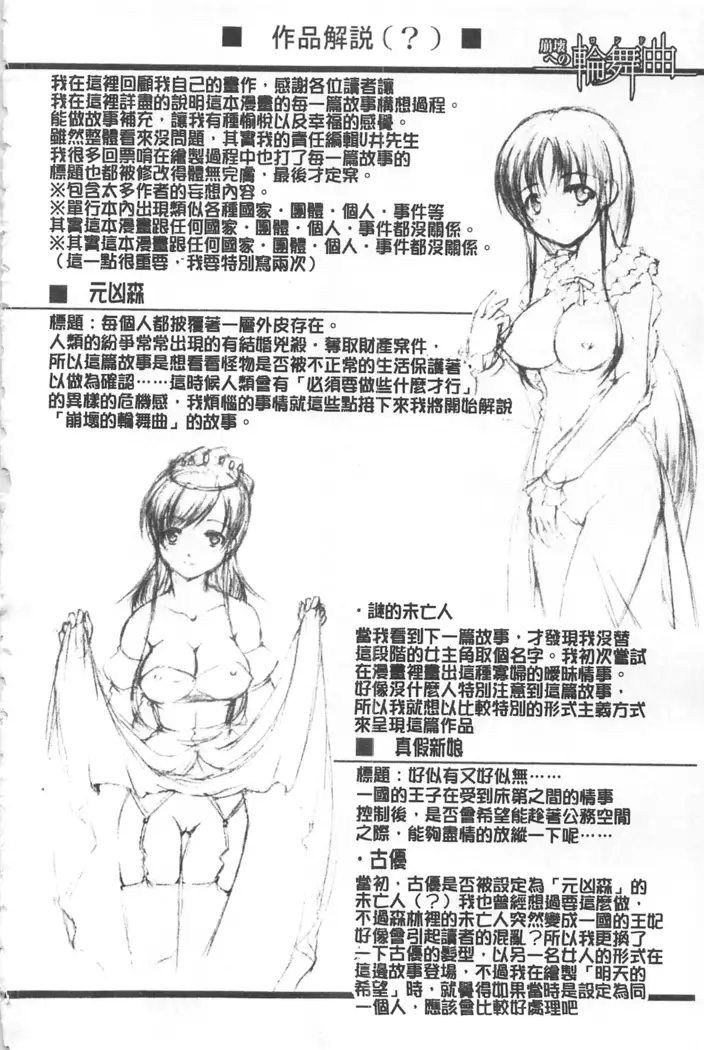 Houkai e no Rondo | 崩壞的輪舞曲