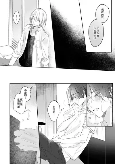 Kimi to janakya Koi mo Dekinai | 倘若不是你,恋爱就无从谈起 1-7 end