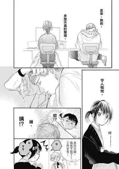 宅女愛上肉食紳士～絕頂！大叔級的神技～ 7