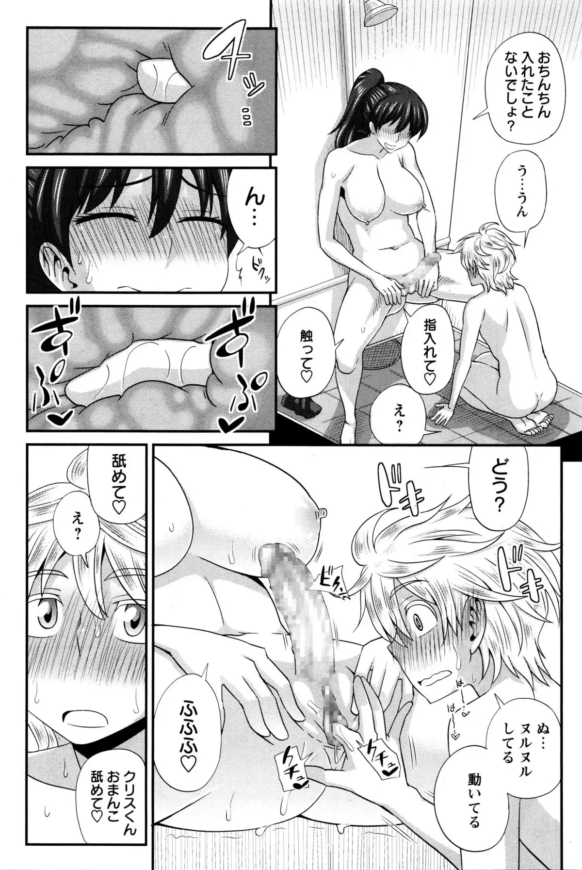 ふたきょ! #1-8