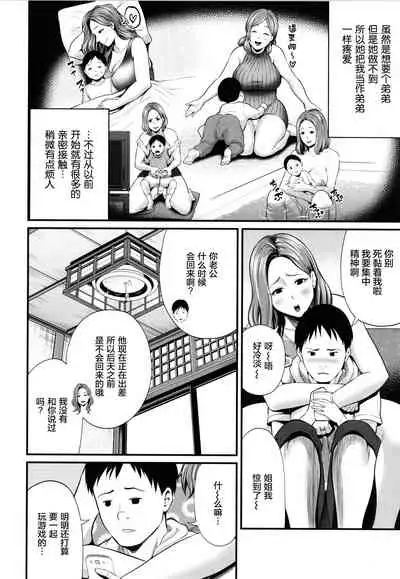 [Maccha Neji] Hito no Onna [Chinese] [罗洁爱儿个人机翻]