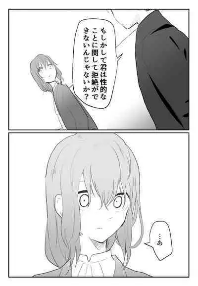 声にもならない 最終話 トラウマと向き合ってイチャラブエッチ