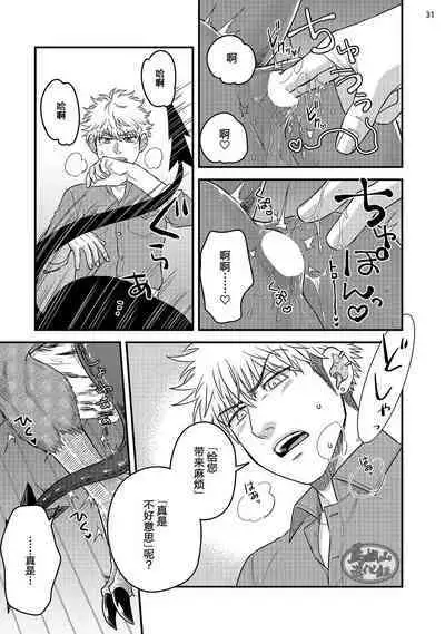 Soku Ochi Akuma ni Nenchaku Sarete Komattemasu!! 1 | 被一见钟情的恶魔♂缠上还真是麻烦!!1