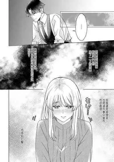 Daisuki na Hito nanoni SeFri Keiyaku Musunjaimashita... Ch.1-9 | 明明是最喜歡的人卻結下了炮友契約...