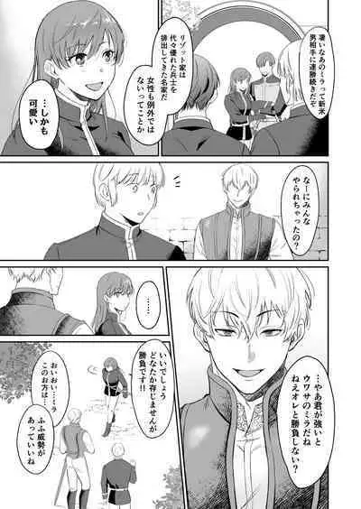 Saikyō on'na kishi wa shūchaku-kei otōto Ōji kara nige rarenai!|The strongest female knight can't escape from the obsessive younger brother prince!