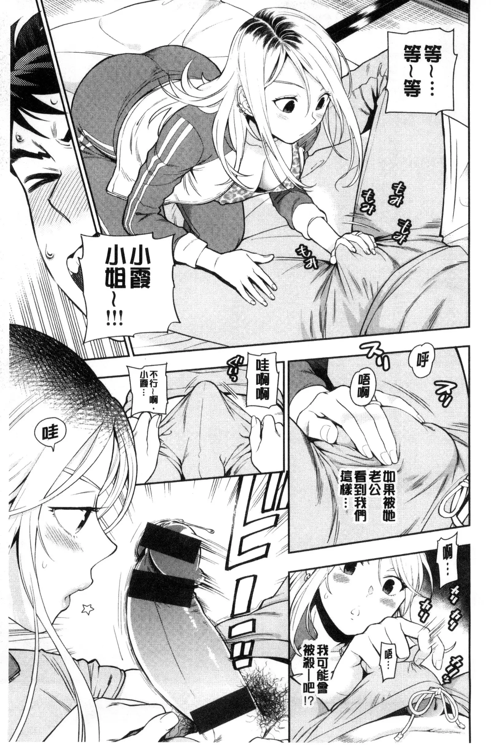 Ochite Torokete | 墮落了也溶化了