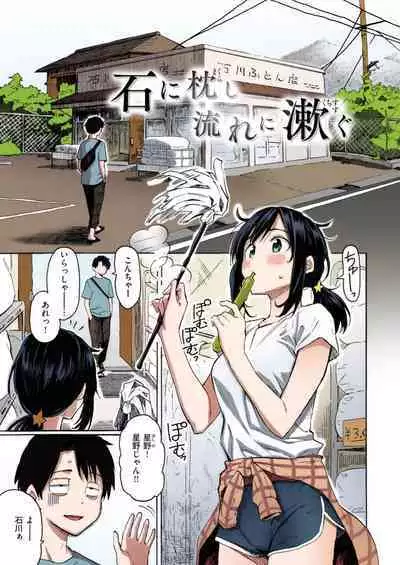 You've Laid In Your Bed, Now Make It + Afterstory