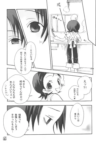 Aiko-bon Aiko Paradise 2 Kanzenban