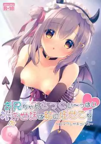 Onii-chan motto i~ppai Osewa ha Watashi ni Makasetene ~Cosplay Succubus~
