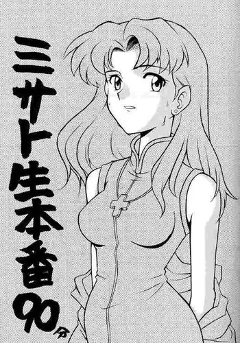 [Unknown] Misato Sei Honban 90 (Evangelion)