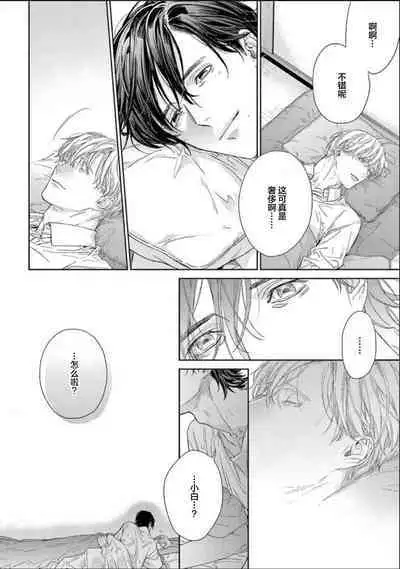 Toumei na Ai no Utsuwa | 透明的爱之所依