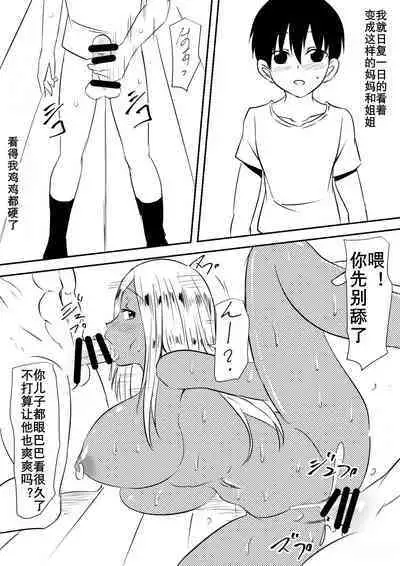 母女辣妹堕(K记翻译)