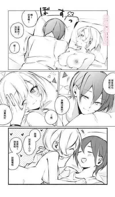 Itazura Shinai de | 不要对我恶作剧