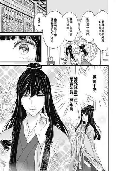 うちの上司が偽宦官で、後宮で秘密の溺愛生活しちゃってます 1-3