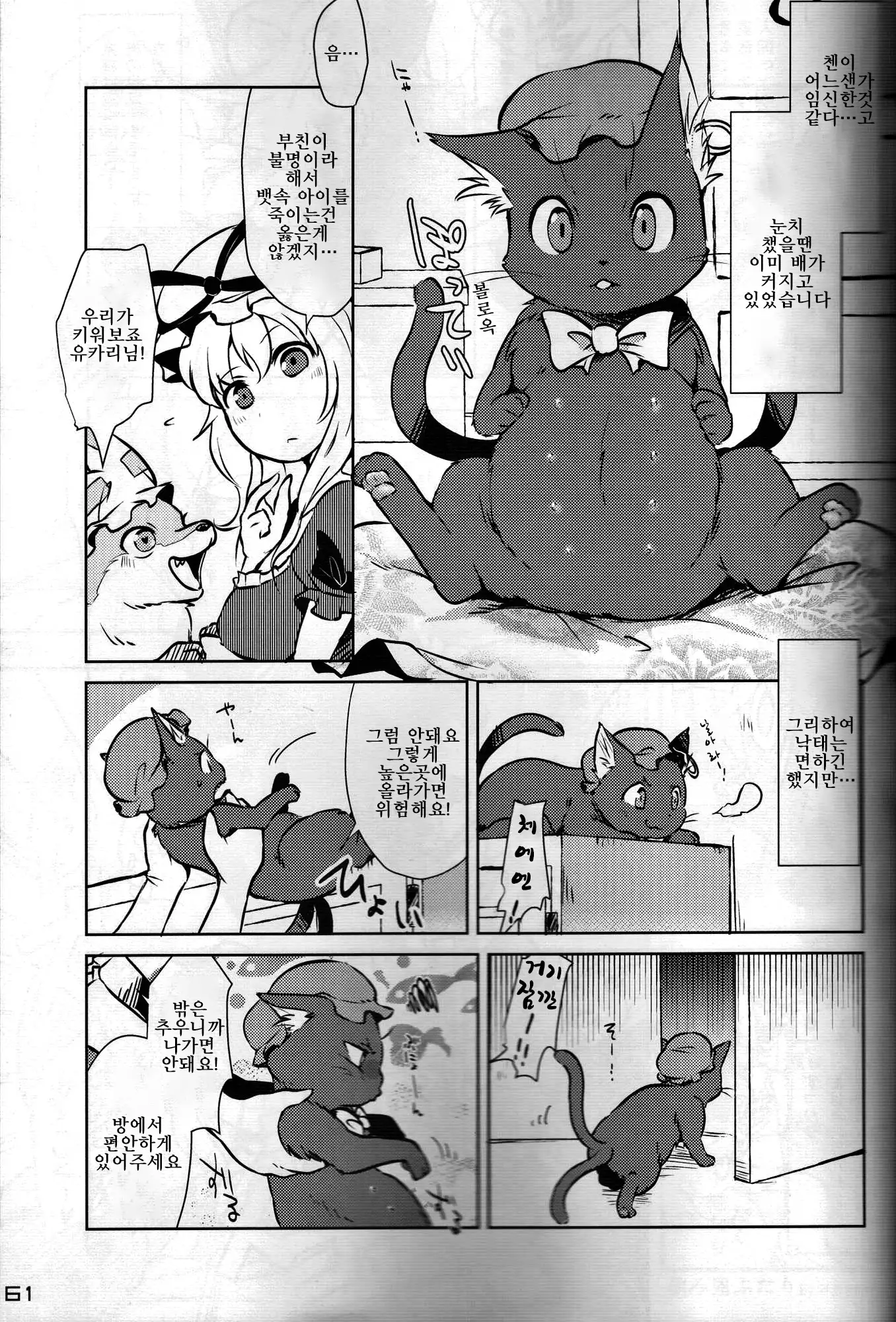 東方PLUMFUR FINAL