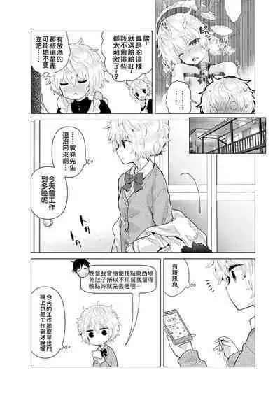 Noraneko Shoujo to no Kurashikata | 與野貓少女一起生活的方法 Ch. 22-37
