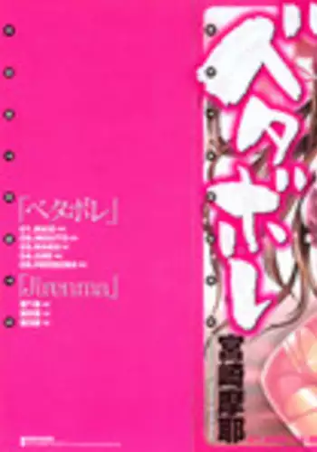 [Miyazaki Maya] Betabore