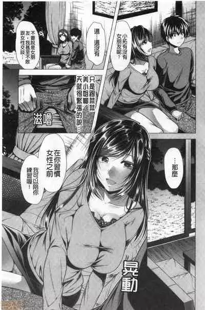 [Matsunami Rumi] Gibo Announcer Manami | 美麗女主播繼母菜菜美 [Chinese]