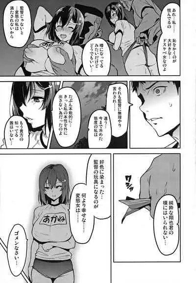 Akane wa Tsumare Somerareru Ni