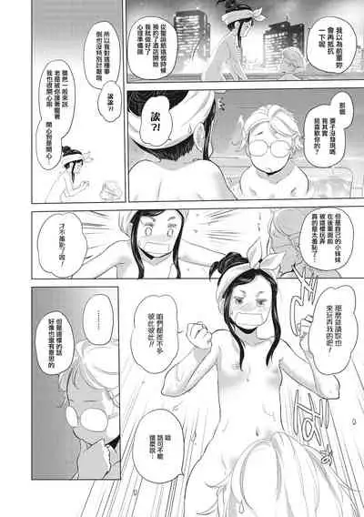 [Kurogane Kenn] Tae-chan to Jimiko-san | 小任与地弥子小姐 [Chinese] [暴碧汉化组] [Digital]