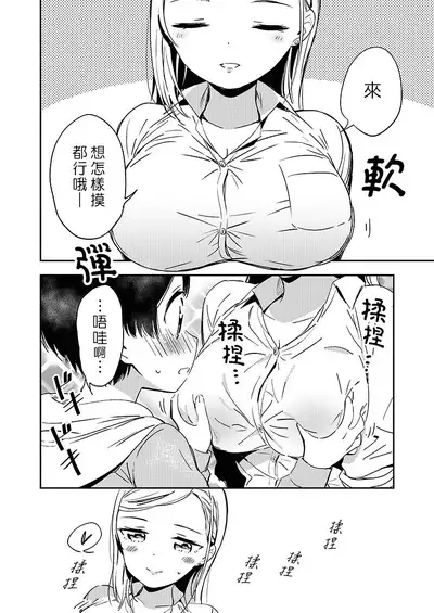 [Macaron (End)] Himitsu no Gal Shota | 秘密的辣妹和正太 [Chinese] [漢化組漢化組×夢中璞影] [Digital]