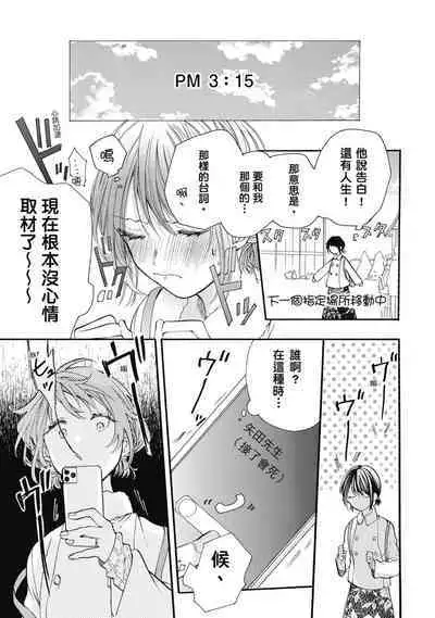 宅女愛上肉食紳士~絕頂!大叔級的神技~ 8