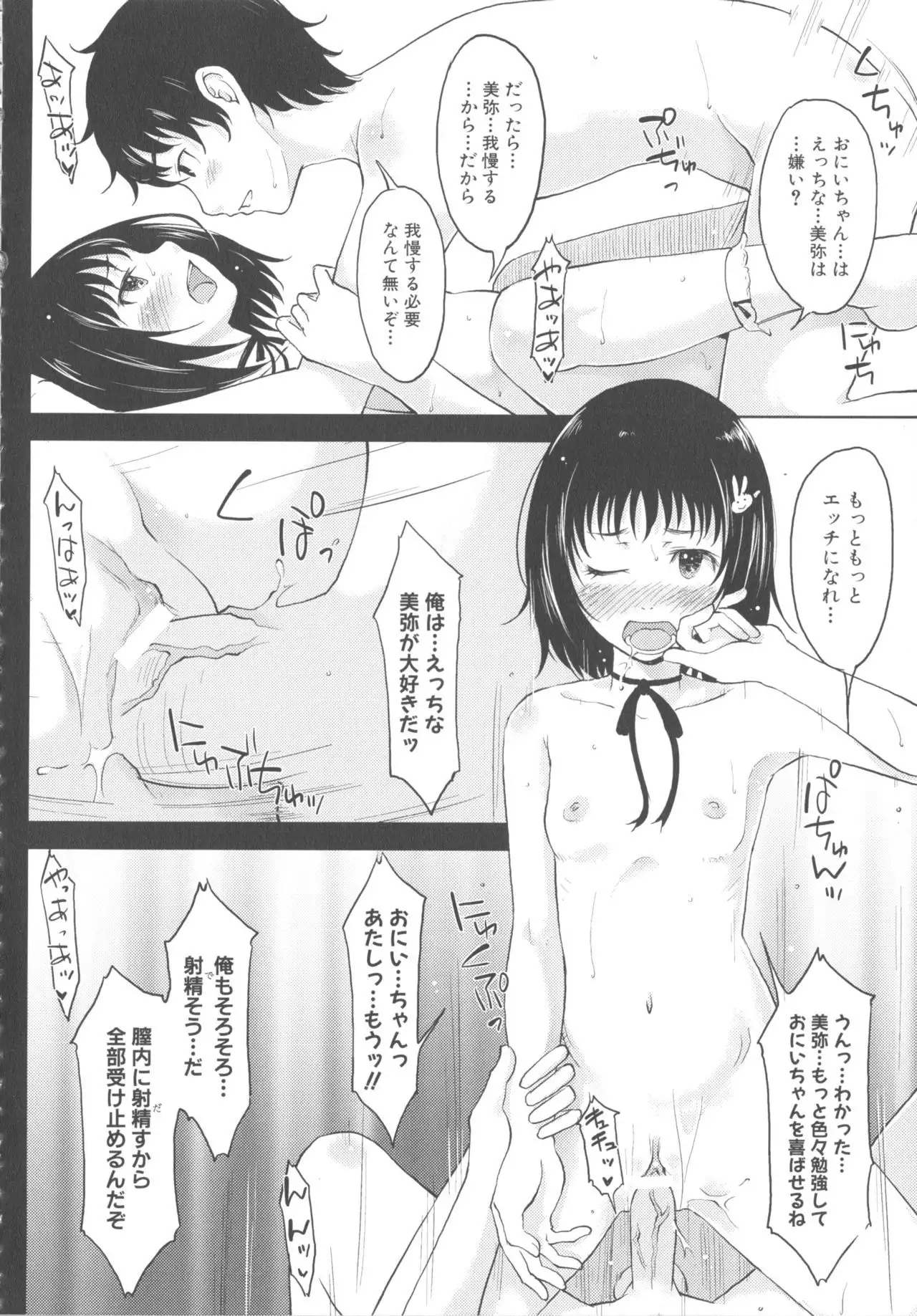 MOMOPAN 21: Imouto Harami 2