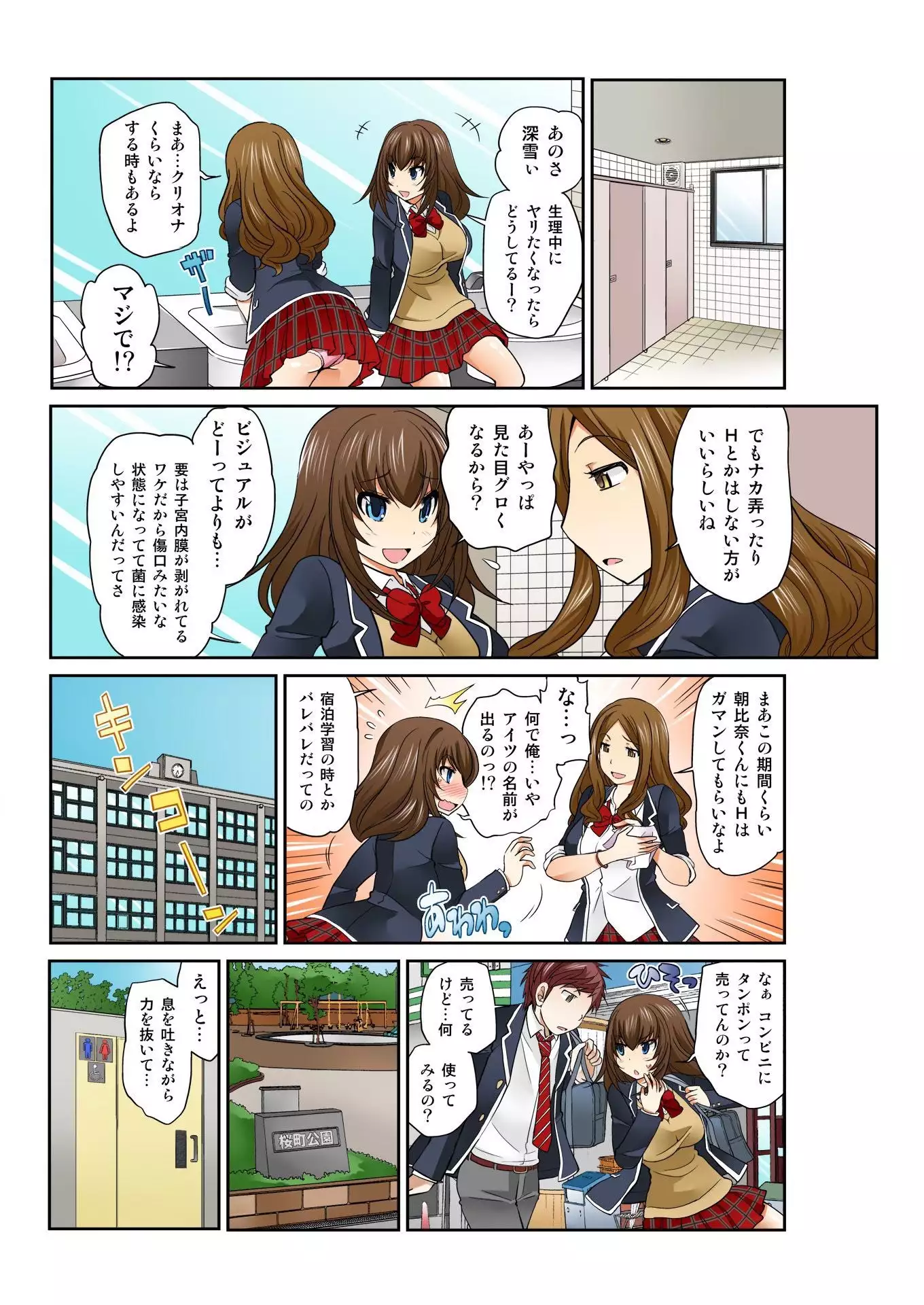 Exchange! ch.1-12