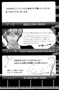 Lock☆on~K常エースでイケメンモデルが狙われてます~ (Kuroko no Basuke)