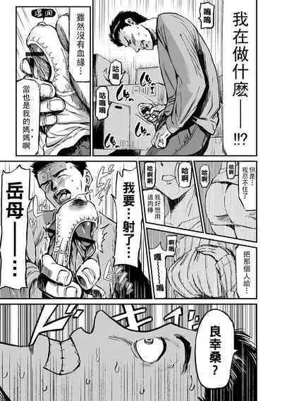 [山田タヒチ] 義母と娘のコンチェルト〈姦全版〉 序章-第5章