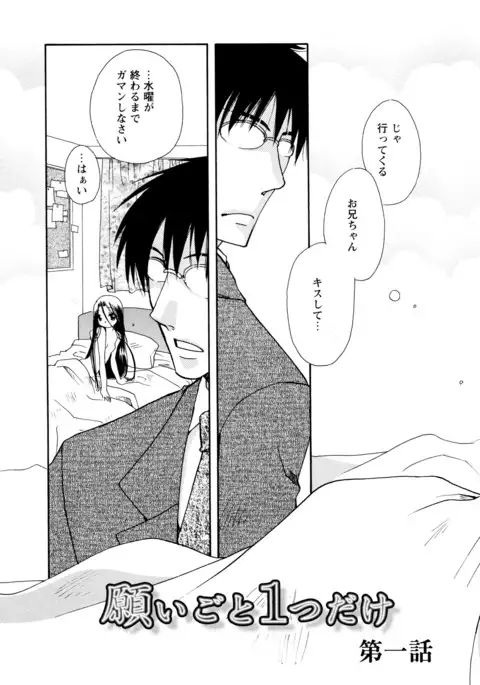 願いごと1つだけ