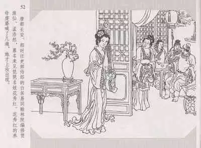 史上名妓 琵琶女-花秀红(孙福林 2014年3月)