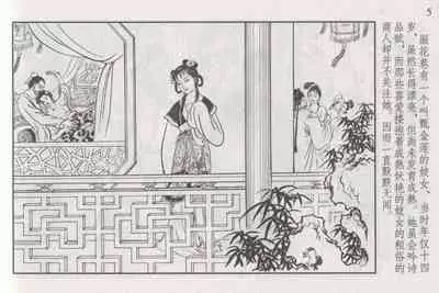 史上名妓 如夫人-甄金莲（臧武斌 2013年4月）