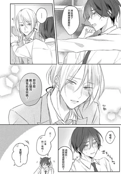 Kimi to janakya Koi mo Dekinai | 倘若不是你,恋爱就无从谈起 1-7 end