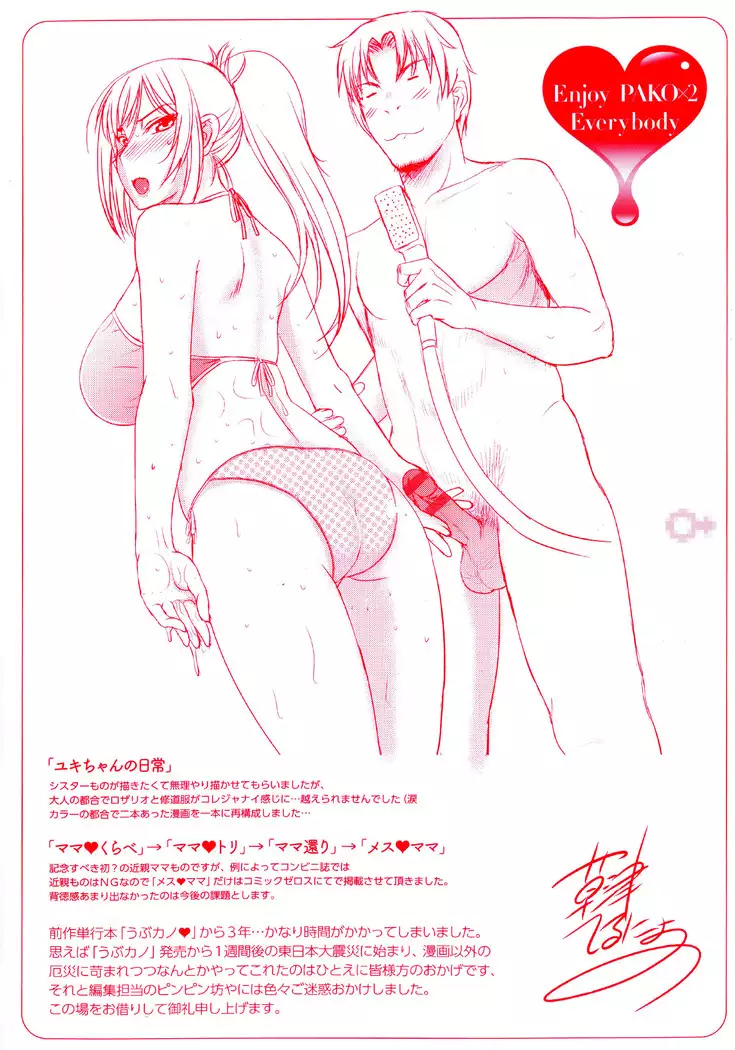 Pakopako Shichau | 啪滋啪滋的被幹了