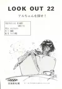 (C38) [ALPS (Various)] Look Out 22 (Various)