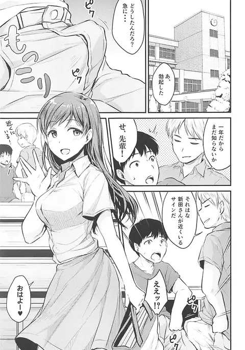 新田さんのいる学校