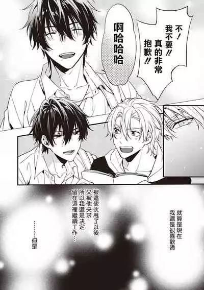 [Toriyoshi] Daken ni Chuui! | 小心劣犬! Ch. 1 [Chinese] [冒险者公会] [Digital]