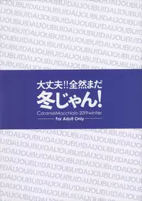 Daijoubu!! Zenzen Mada Fuyu jan!