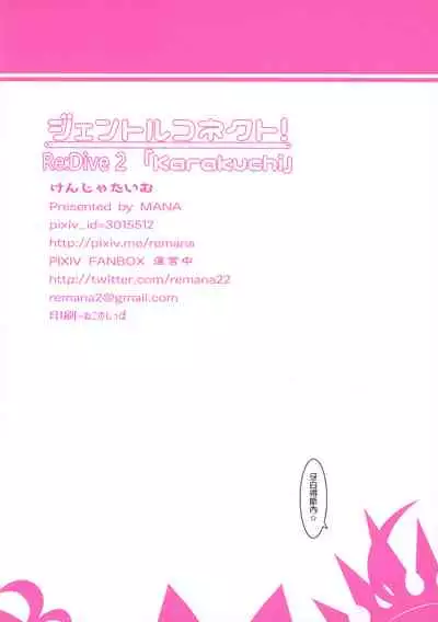 Gentle Connect! Re:Dive 2 'Karakuchi'