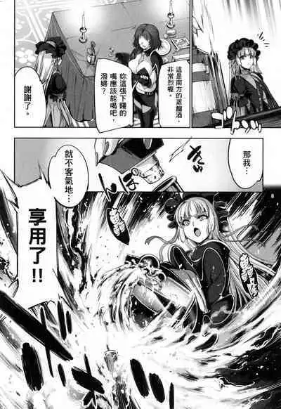 Yuusha to Maou no Ekstasis 2 | 勇者與魔王的魂魄歷程 2