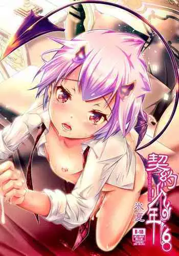 Keiyaku Shounen 6.